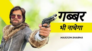 Gabbar Bhi Nachega (Graphical) Masoom Sharma New Song | New Haryanvi Song 2023 | Badmashi Song