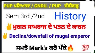 #pup #puchd #ba #sem3 #history ਮੁਗਲ ਸਾਮਰਾਜ ਦੇ ਪਤਨ ਦੇ ਕਾਰਨ #mugal samraj de patan de karan