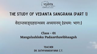 01| मंगलश्लोका, पदार्थविभागः | वेदांत संग्रह (भाग १) | सत्यनारायण सीटी डॉ