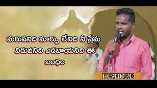 Nuvu naalo vuntanannavu | నువు నాలో ఉంటానంటావు | Telugu Christian song