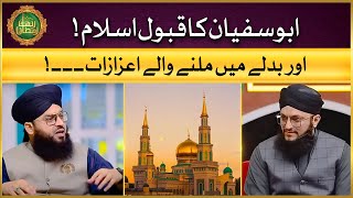 Abu Sufyan Ka Qubool e Islam | 20 Ramzan Fatah Makkah | Allama Samar Abbas Qadri | Hafiz Tahir Qadri