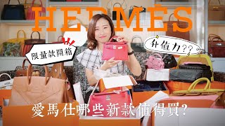 Unboxing $630,000 Worth of HERMÈS! Which Limited Edition Hermès Handbags Are Worth Investing in?