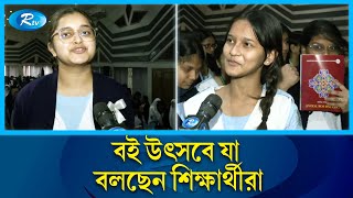 বছরের প্রথম দিন শিক্ষার্থীদের নতুন বই দেয়া হচ্ছে | Book Festival | Rtv News