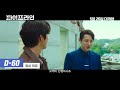 2차 예고편 d day 작업개시영상 영화 ‘파이프라인’ 이수혁 cut 모음