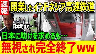 【朗報】日本がインドネシアを突き放す！ついに高速鉄道で日本がやり返す！【グレートJAPANちゃんねる】