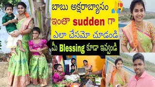 మా ఇంట్లో జరిగిన శుభకార్యం 🙏 ఇంత sudden గా అక్షరాబ్యాసం ఎందుకు చేసమో ఎలా జరిగిందో మీరు చూడండి😍💃