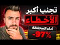 10 اخطاء لا تفعلها عند الاستثمار في العملات الرقمية!