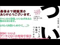 📙本の紹介【ビジネス書】『「ついやってしまう」体験のつくりかた 人を動かす「直感・驚き・物語」のしくみ』玉樹真一郎　ダイヤモンド社