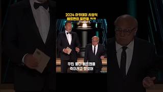 2024 아카데미 시상식 중 배트맨을 만난 전직 빌런들 ㅋㅋ