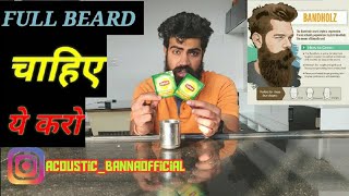 How to grow full beard | झाड़ जेसी beard उगाने ke tips