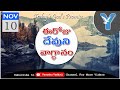 10th November | Telugu Daily Verses | Telugu Christian Bible Promises | Yenosh Yedluri