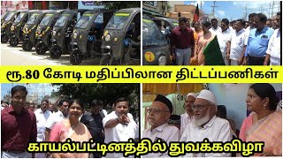 நல்ல காலம் பொறக்குது... நல்ல காலம் பொறக்குது../ Kayalpatnam / vlog /