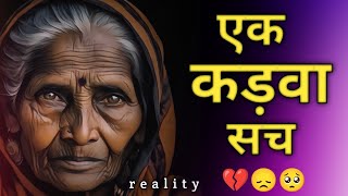 वृद्धाश्रम एक कड़वा सच |Old age home is a bitter truth #truth #reality #emotional @success_154