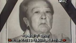 대한제국 마지막 옹주 덕혜옹주 별세