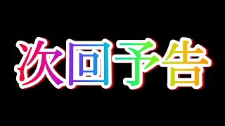 【クッキーランキングダム】次回予告！やりこみ、身を削ってラズベリーガチャ100連引いた結果…