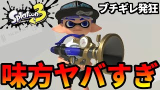 過去一ヤバい味方にマッチングしました【スプラトゥーン3】