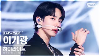 [안방1열 직캠4K] 하이라이트 이기광 'Alone' (HIGHLIGHT LEE KIKWANG FanCam) @SBS Inkigayo 221120