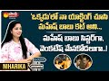 Niharika Exclusive Interview || Okkadu & Preminchukundam Raa Child Artist || Sakshi TV Cinema