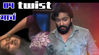 स्वतःचा जीव धोक्यात टाकून,धैर्य नी वाचवला सावि चा जीव........upcoming twist