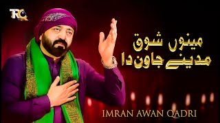 Menu Shoq Madine Jawan Da | Punjabi Naat Sharif | Imran Awan Qadri | TRQ Production - Official Video