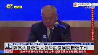 东方航空mu5735搜寻新闻发布会，面对路透社的提问，你告诉我这位董事长回答了什么？