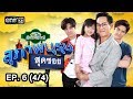 สุภาพบุรุษสุดซอย (บ้านสราญแลนด์) | EP.6 (4/4) | 13 ก.พ. 61 | one31