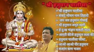 Hanuman chalisa Bhajan श्री हनुमान चालीसा ! संकटमोचन हनुमान अष्टक गुलशन कुमार हनुमान चालीसा