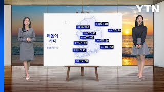 [날씨] 올해 마지막인 내일 큰 추위 없어...서울 낮 3도·대전 6도  / YTN