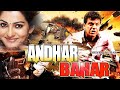 আন্ডার বাহার - ANDHAR BAHAR (2024) Full South Movie Dubbed in Bengali, Shivraj kumar, Parvathi Menon