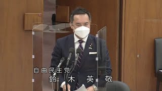 衆議院 2022年02月04日 内閣委員会 #04 鈴木英敬（自由民主党）