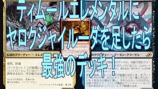 【MTGアリーナ】ヤロクジャイルーダ(リベンジ)【MTG Arena/配信】