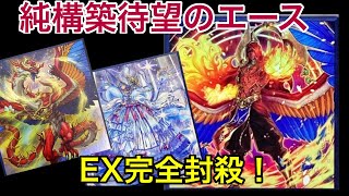 #マスターデュエル　#絶火の魔神ゾロア　EX完全封殺展開　#マギストス