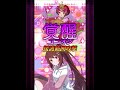 【ゴ魔乙 プレイ動画】 鋳薔薇総合スコアタa hard ヘルパーのみ オダ範 66 074 722点 ランク超s