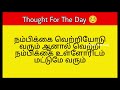 vidukathai in tamil விடுகதைகள் part 12 time pass with pinky