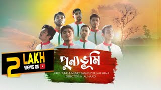 পুণ্যভূমি | সেরাদের সেরা শিল্পীদের কন্ঠে চমৎকার একটি দেশের গান |  Punnovumi | Sosas Tv