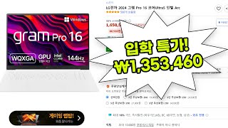 LG 그램 프로 16인치 16Z90SP-GA5CK 역대급 딜