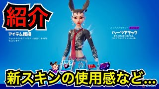 【新スキン】ネズミに変身!?ラッツアタックバンドル『カミール』のコスチュームが今日のアイテムショップに登場【フォートナイト】ビルドインエモート\u0026バックアクセのリアクティブ使用感♪