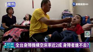 照顧腦麻兒逾20年... 父母等不到安置所｜華視新聞 20220503