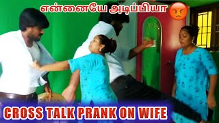 Cross Talk Prank On Wife With Mobile| என்ன அடி😭 பொண்டாட்டியை அடிச்சா சட்ட கிழியும்🔥Wife Prank Tamil