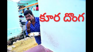 Kooradonga || Chillaragang Comedy || villagefun