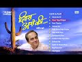 superhit sandeep khare songs divas ase ki juni marathi song मराठी गाणी