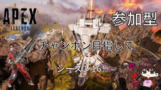 APEX新シーズン！ランクやろうかな？(参加型)