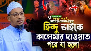 আনিসুর রহমান আশরাফী নতুন ওয়াজ ২০২৪ | Anisur Rahman Ashraf new waz 2024 || Anisur Rahman Ashrafi Waz