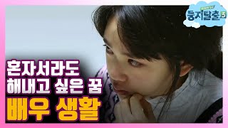 [#둥지탈출3] 난 이제 더이상 애기가 아니에욧!! 김지영, 눈물의 독립 선언 180501 EP03 #03