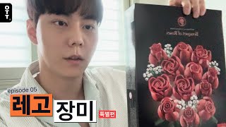 [The Lonely Vlogger] EP.05 🌹 LEGO Rose Special edition | Surprising My Boyfriend for His Birthday 🥰