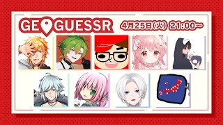 【GeoGuessr】奈良がきたら任せろ #ストグラ救急隊コラボ【夢咲刻夜Vliver】