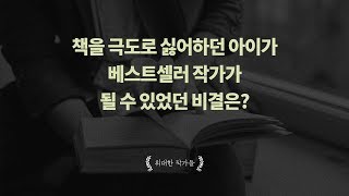 책을 극도로 싫어했던 베스트셀러 작가ㅣ히가시노 게이고ㅣ문학ㅣ위대한작가들