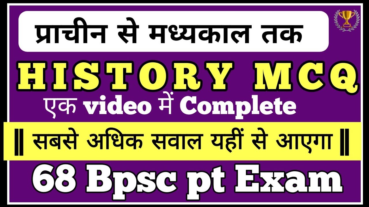 🔴 68 Bpsc MASTER Video || बिहार Ancient And Medieval History MCQ ...