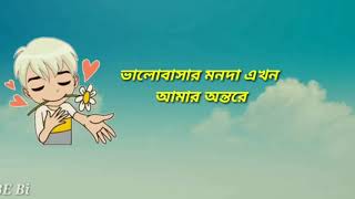 Arman alif / ভালোবাসার মনদা এখন আমার অন্তরে/ BE Bijoy