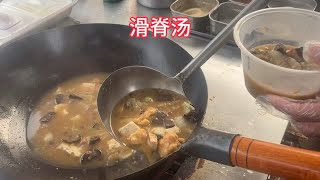 滑脊汤，太美味了真香啊